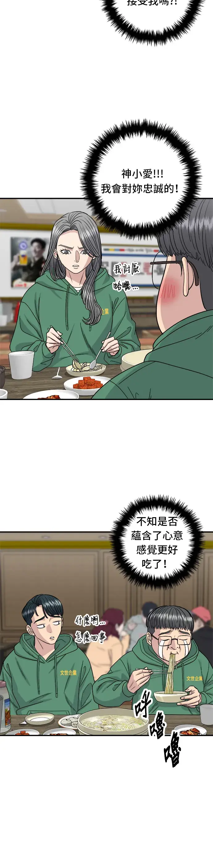 《米虫的一日三餐》第78话 蛤蛎刀削面图29