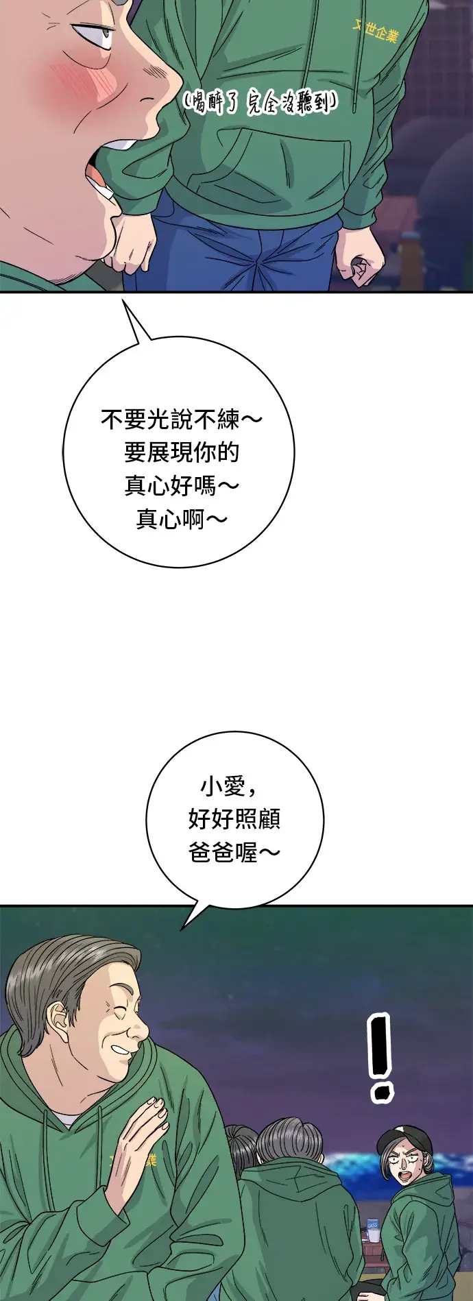 《米虫的一日三餐》第78话 蛤蛎刀削面图3