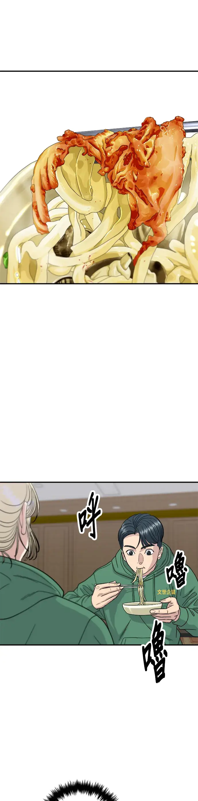 《米虫的一日三餐》第78话 蛤蛎刀削面图30