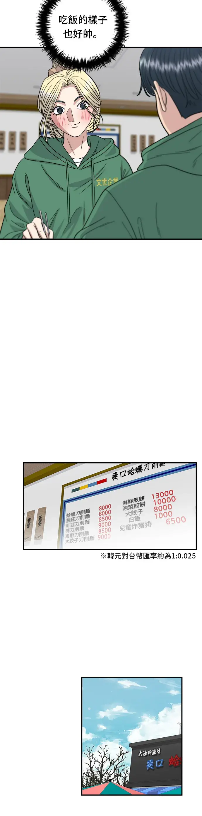 《米虫的一日三餐》第78话 蛤蛎刀削面图31