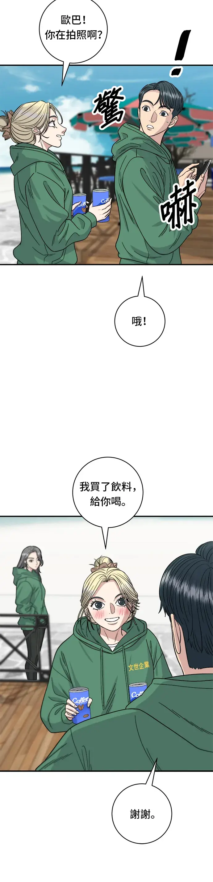 《米虫的一日三餐》第78话 蛤蛎刀削面图34