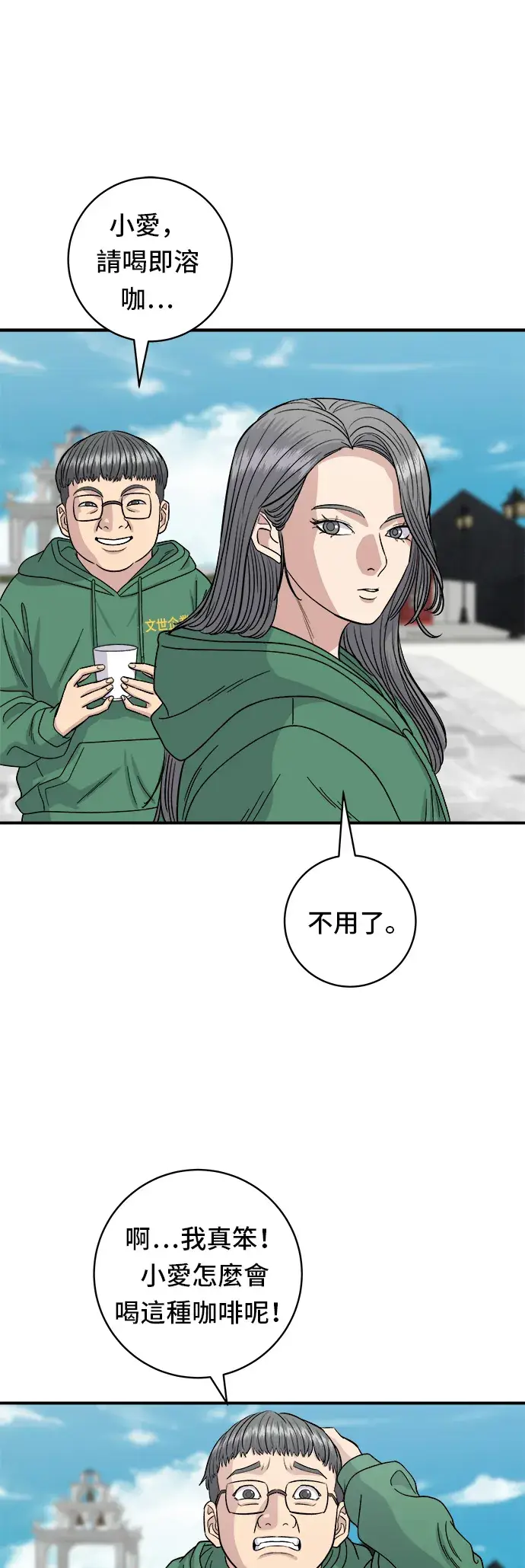 《米虫的一日三餐》第78话 蛤蛎刀削面图35