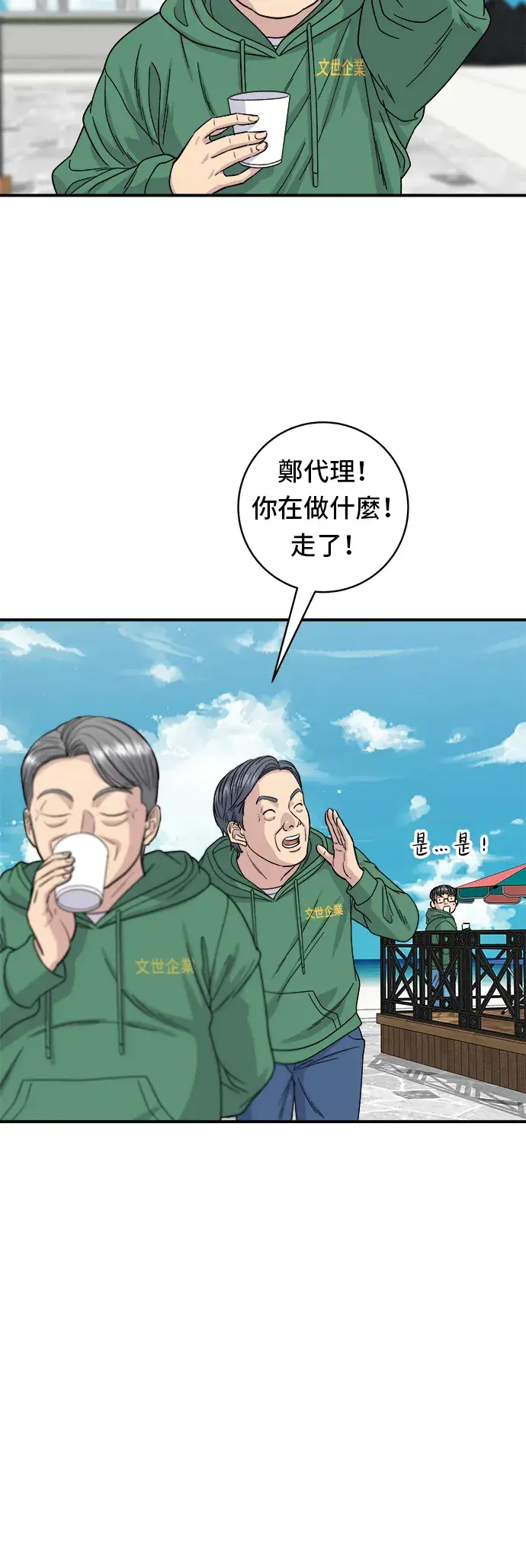 《米虫的一日三餐》第78话 蛤蛎刀削面图36