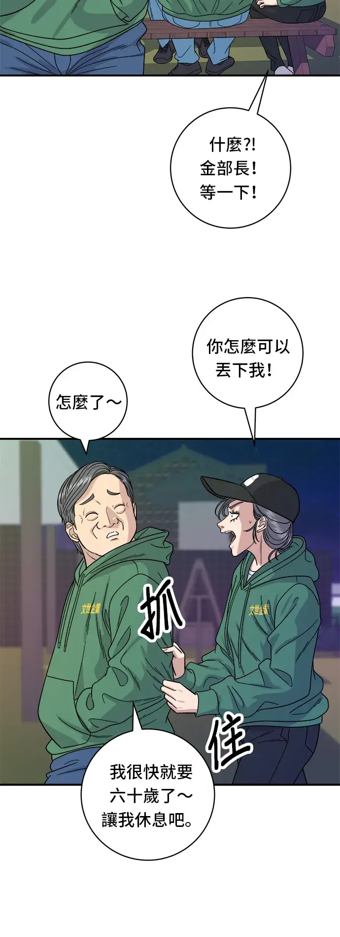 《米虫的一日三餐》第78话 蛤蛎刀削面图4