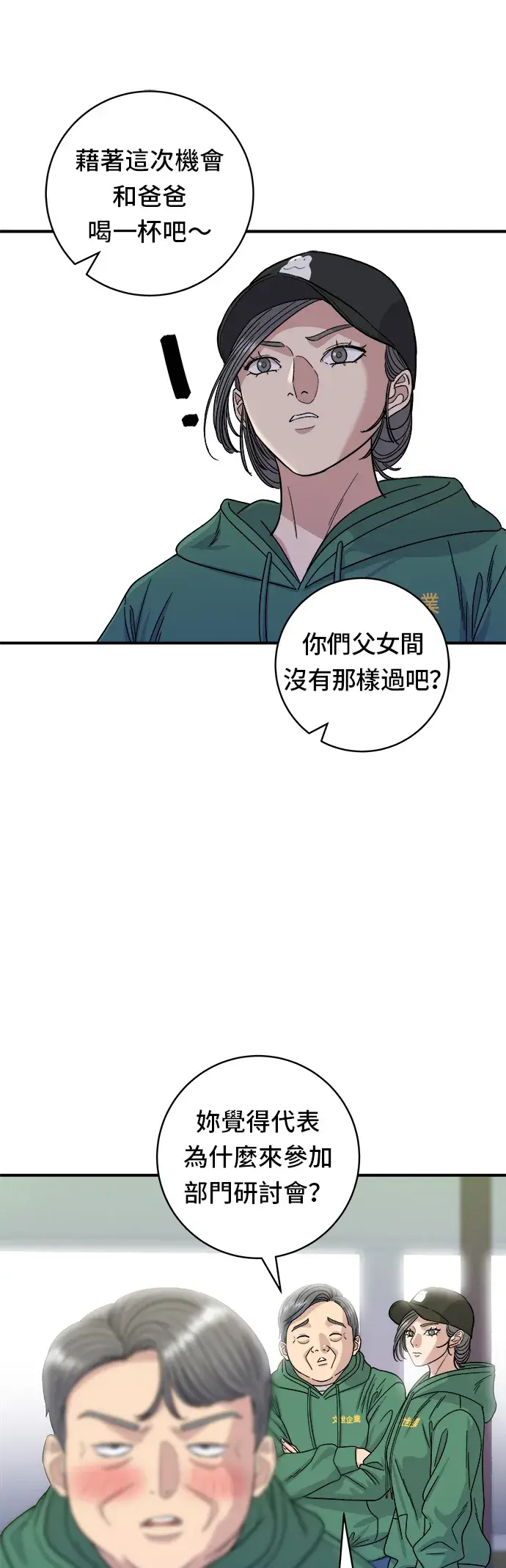 《米虫的一日三餐》第78话 蛤蛎刀削面图5