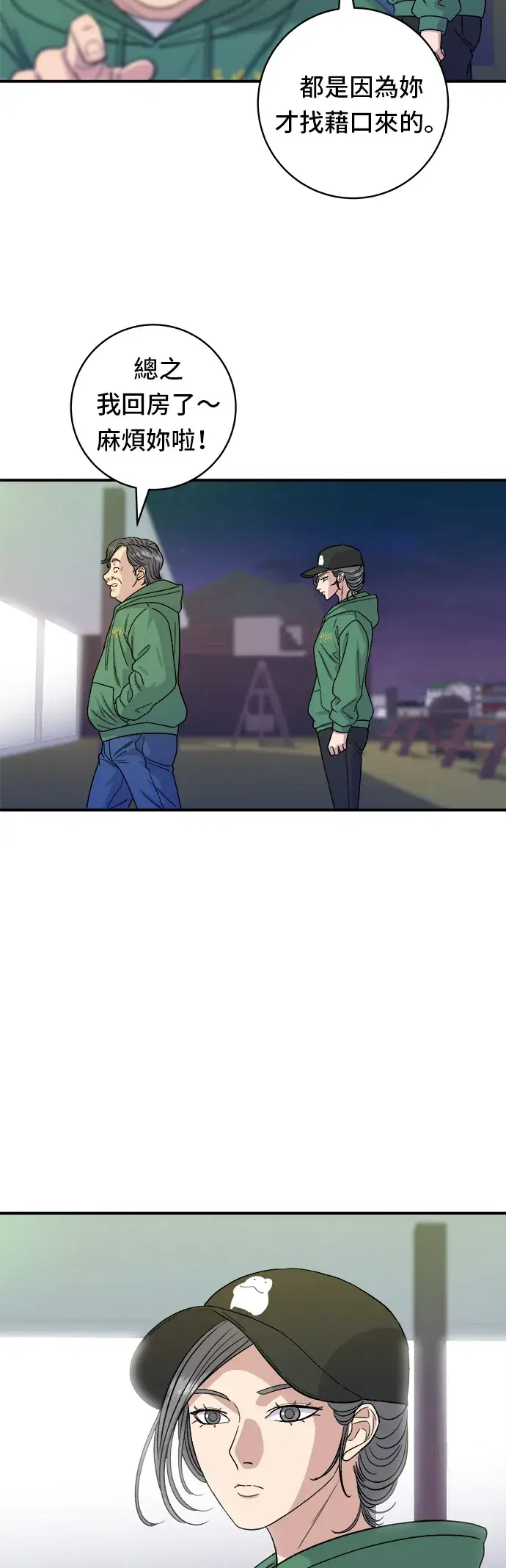 《米虫的一日三餐》第78话 蛤蛎刀削面图6