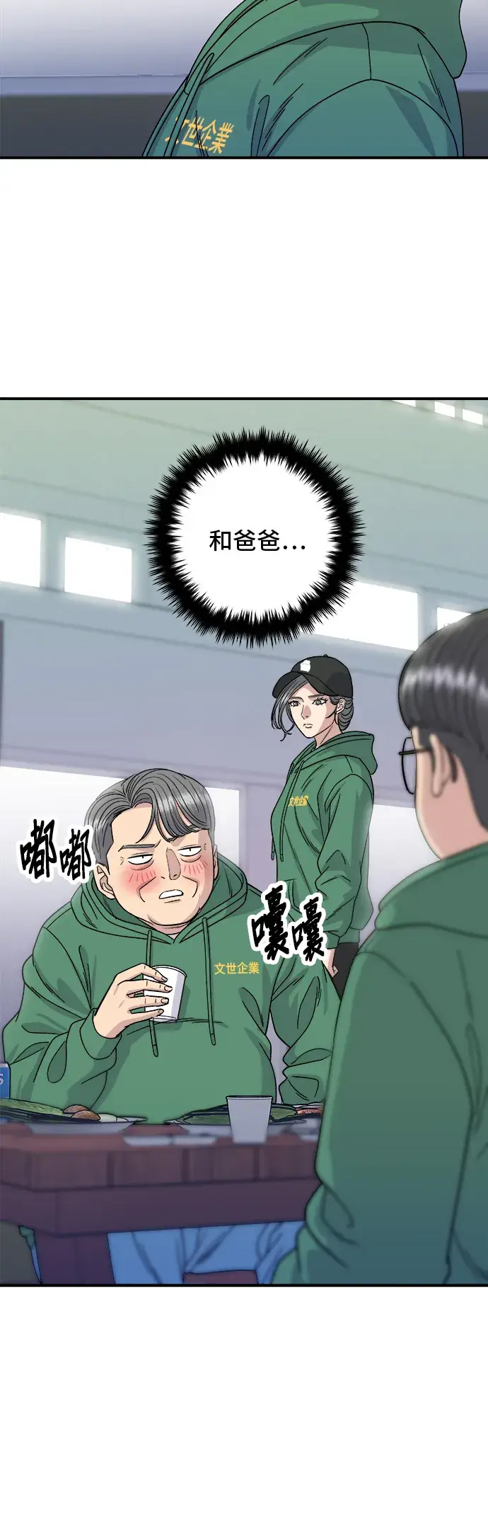 《米虫的一日三餐》第78话 蛤蛎刀削面图7