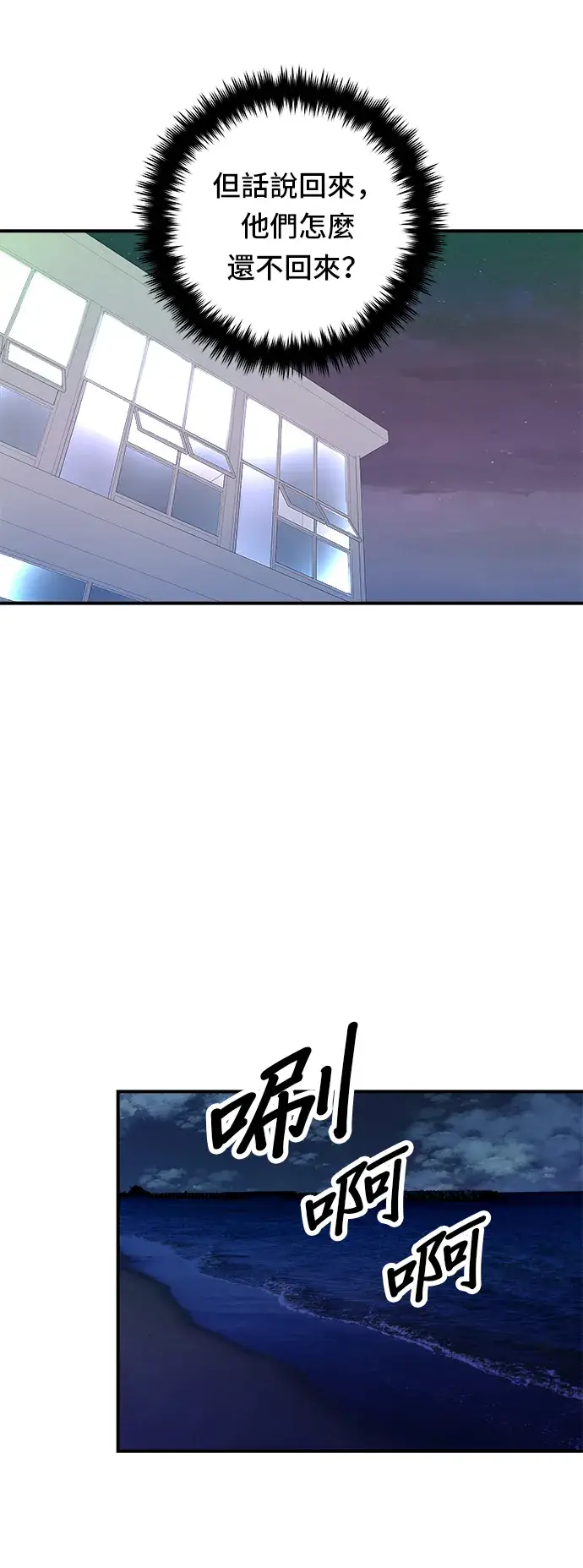 《米虫的一日三餐》第78话 蛤蛎刀削面图8