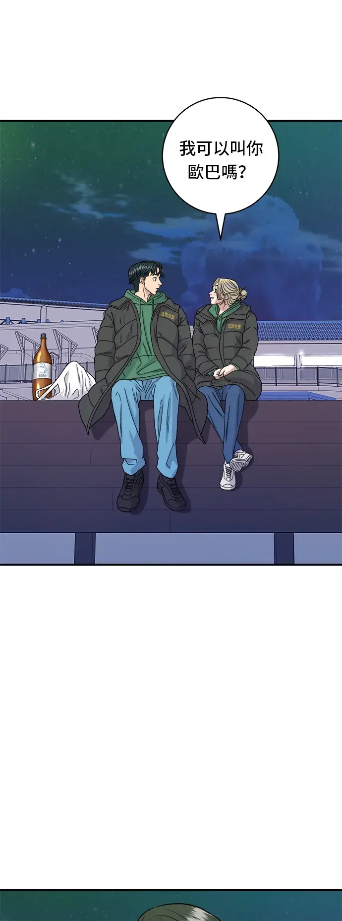 《米虫的一日三餐》第78话 蛤蛎刀削面图9