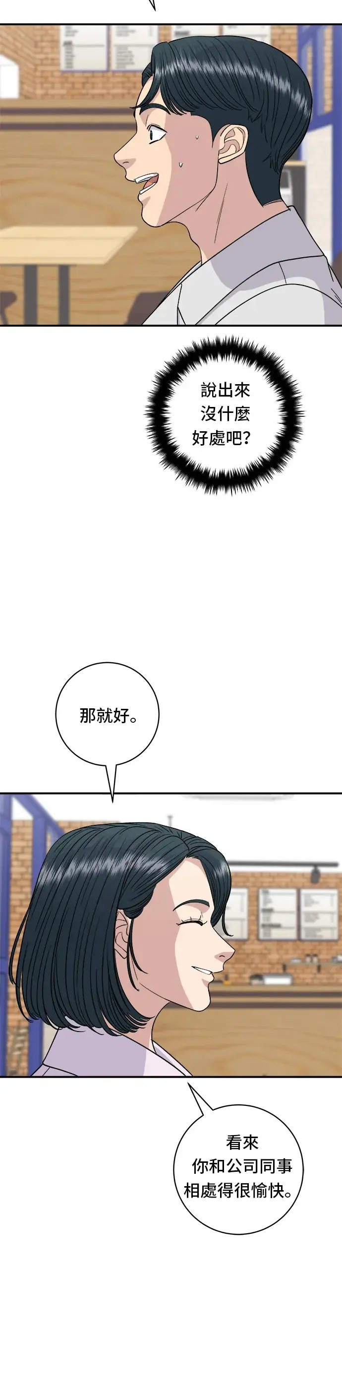 《米虫的一日三餐》第79话 冷冻五花肉图11