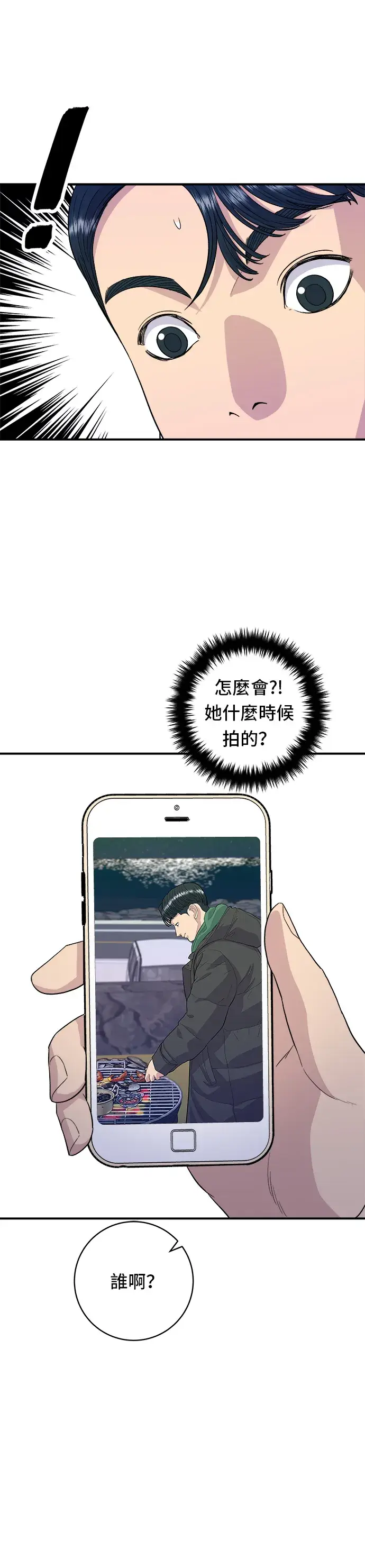 《米虫的一日三餐》第79话 冷冻五花肉图14