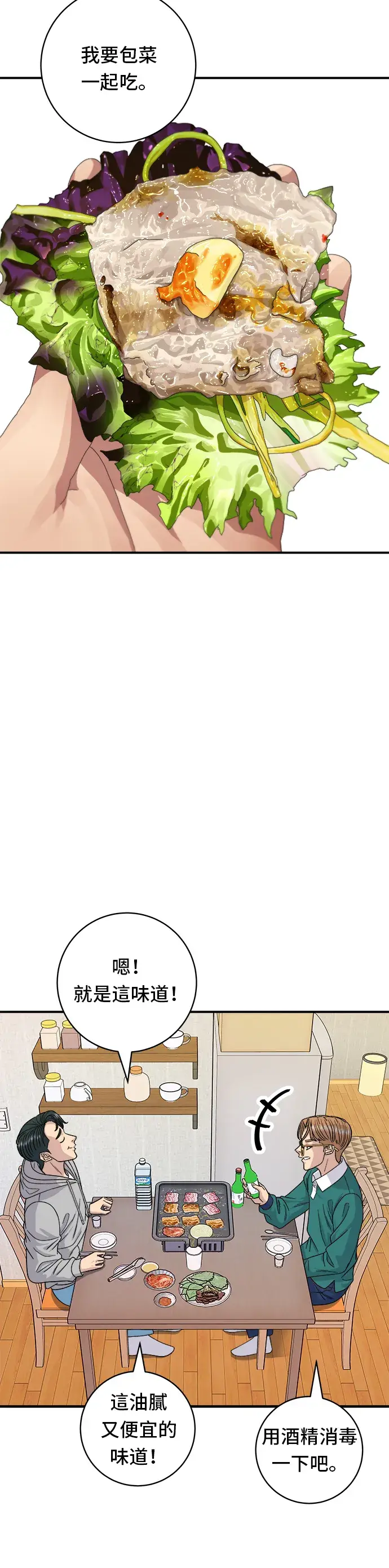 《米虫的一日三餐》第79话 冷冻五花肉图19