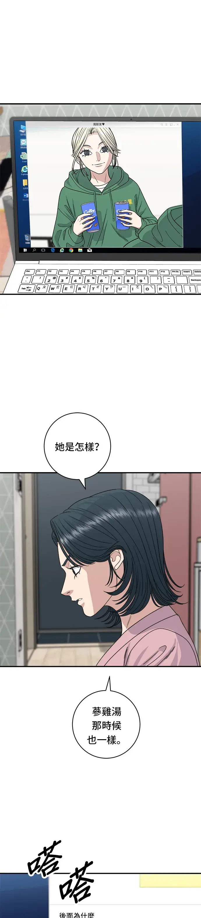 《米虫的一日三餐》第79话 冷冻五花肉图2