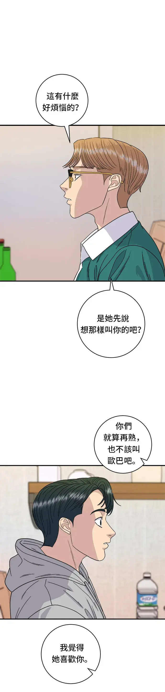 《米虫的一日三餐》第79话 冷冻五花肉图22