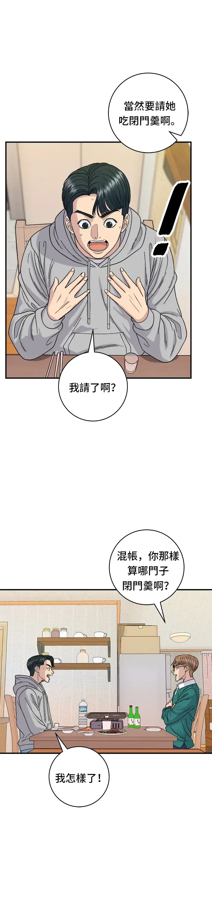 《米虫的一日三餐》第79话 冷冻五花肉图25