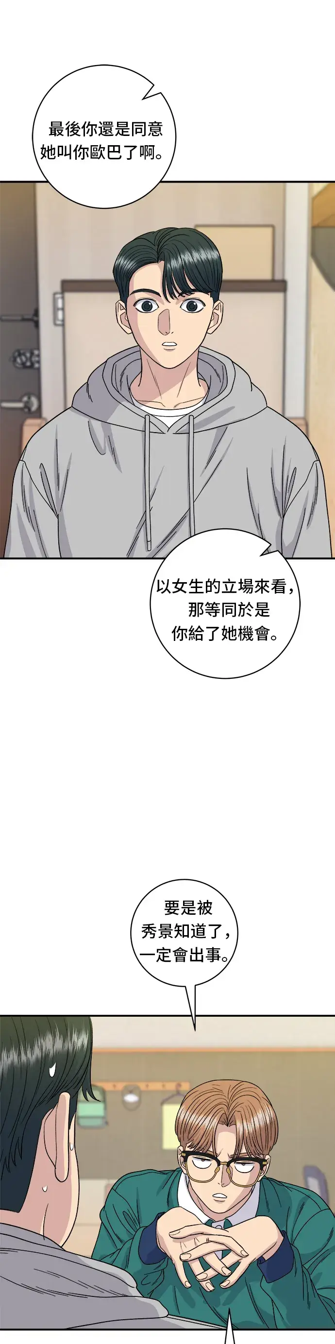 《米虫的一日三餐》第79话 冷冻五花肉图26