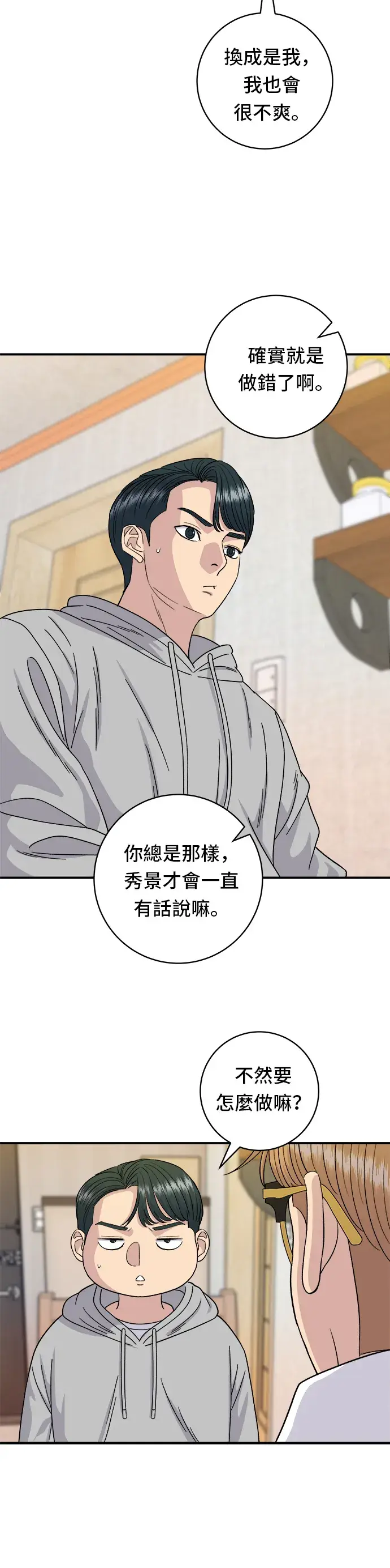 《米虫的一日三餐》第79话 冷冻五花肉图27