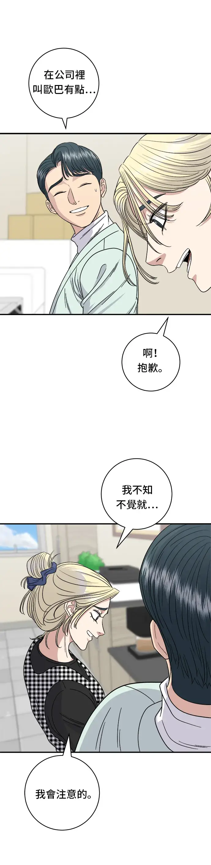 《米虫的一日三餐》第79话 冷冻五花肉图30
