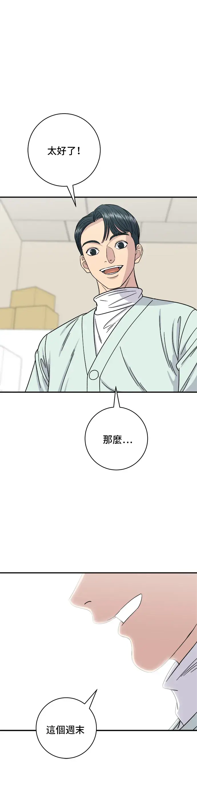 《米虫的一日三餐》第79话 冷冻五花肉图33