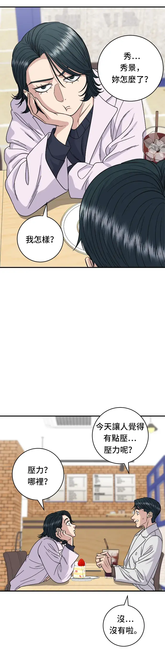 《米虫的一日三餐》第79话 冷冻五花肉图7
