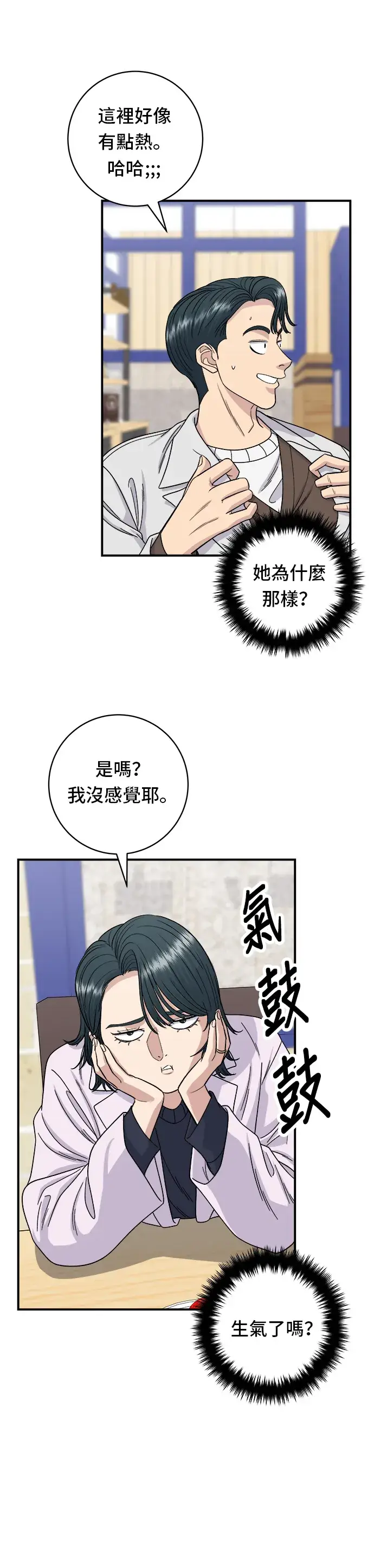 《米虫的一日三餐》第79话 冷冻五花肉图8