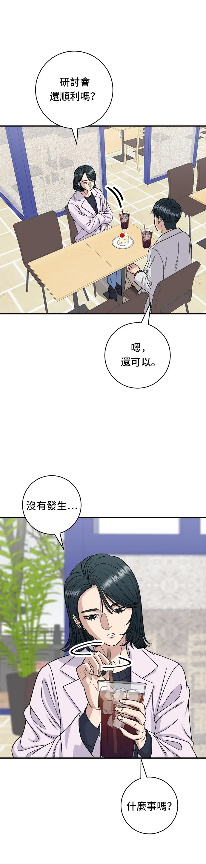 《米虫的一日三餐》第79话 冷冻五花肉图9