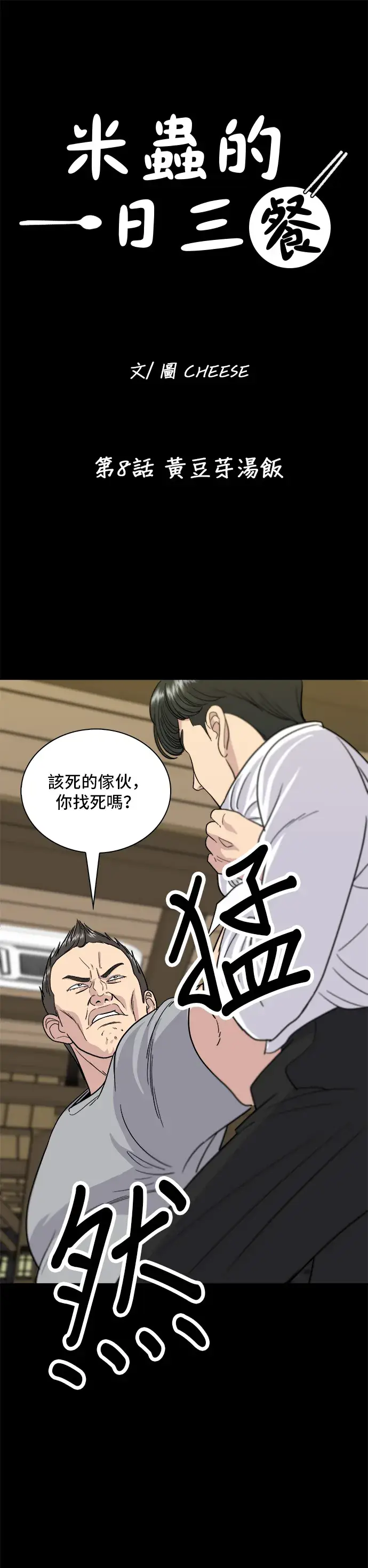 《米虫的一日三餐》第8话 黄豆芽汤饭图2