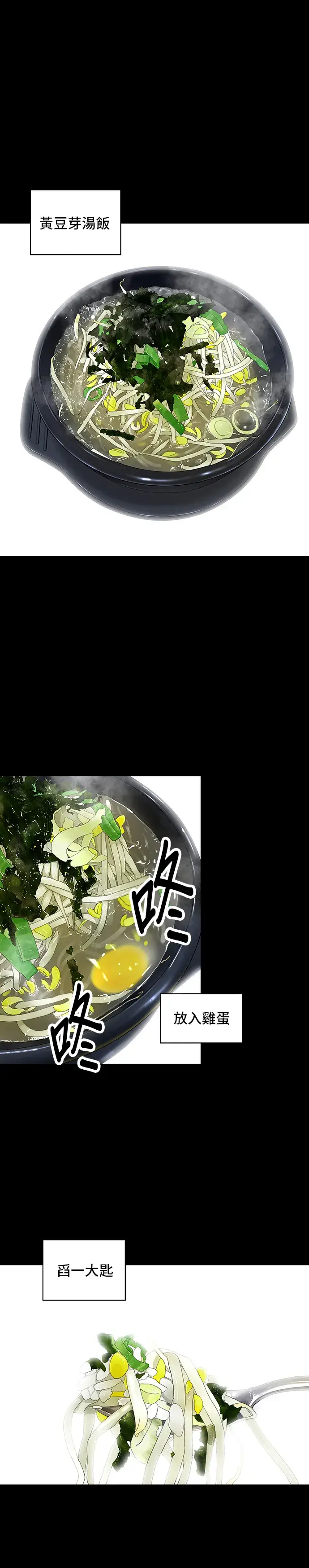 《米虫的一日三餐》第8话 黄豆芽汤饭图26