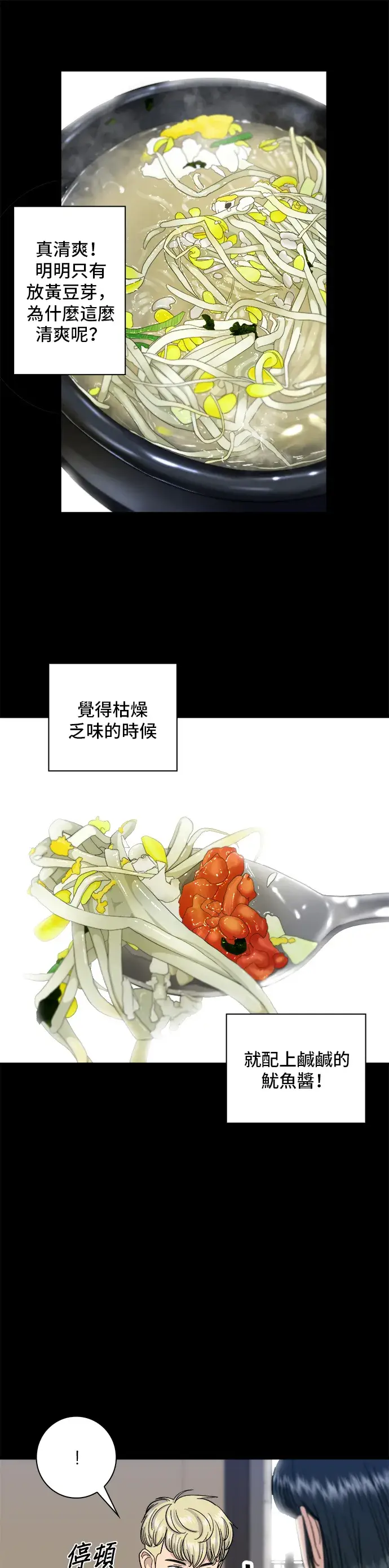 《米虫的一日三餐》第8话 黄豆芽汤饭图28