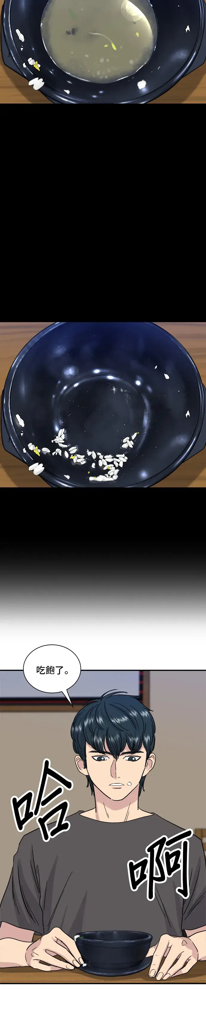《米虫的一日三餐》第8话 黄豆芽汤饭图31