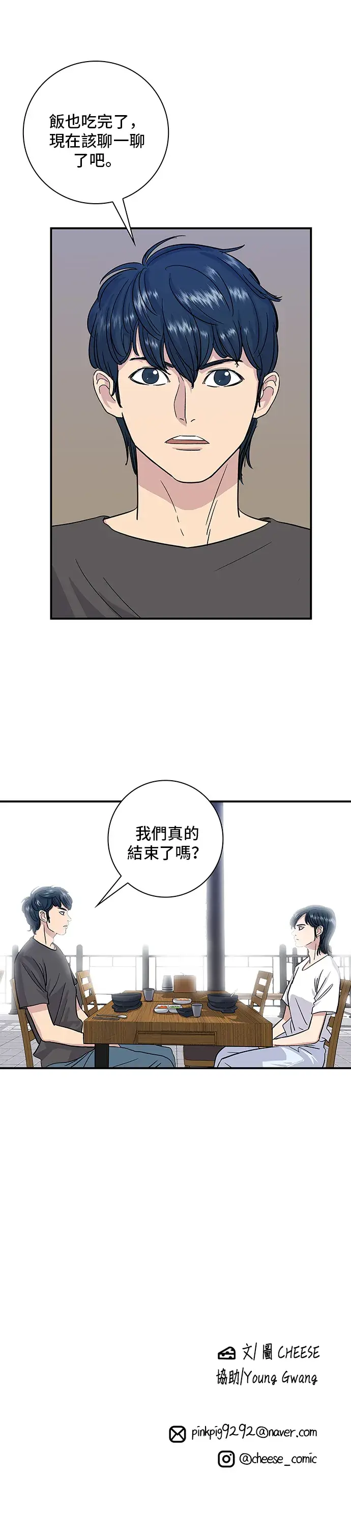 《米虫的一日三餐》第8话 黄豆芽汤饭图32