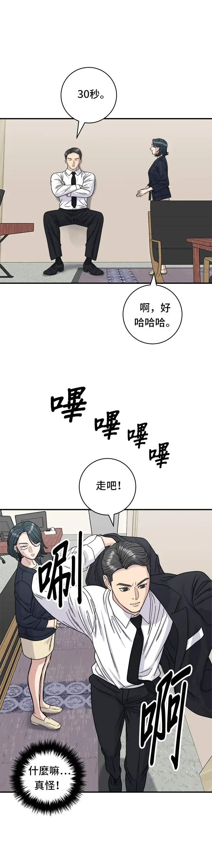 《米虫的一日三餐》第80话 辣炒小章鱼图10