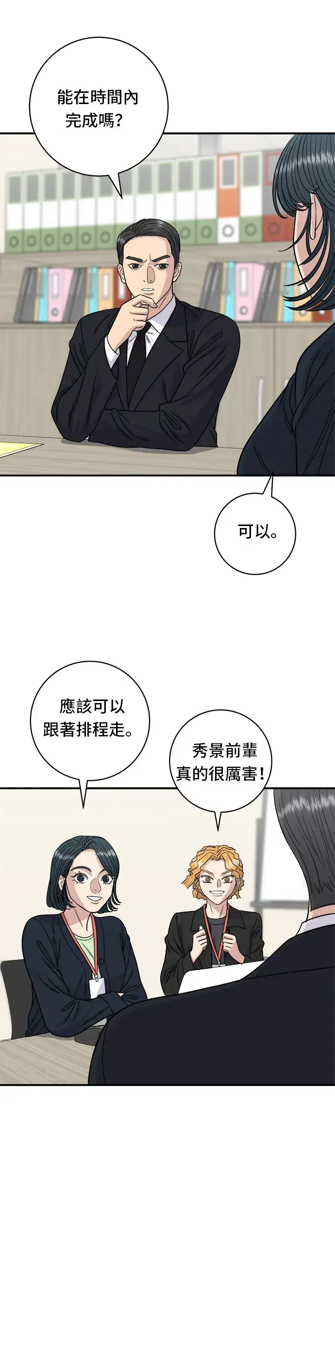 《米虫的一日三餐》第80话 辣炒小章鱼图12