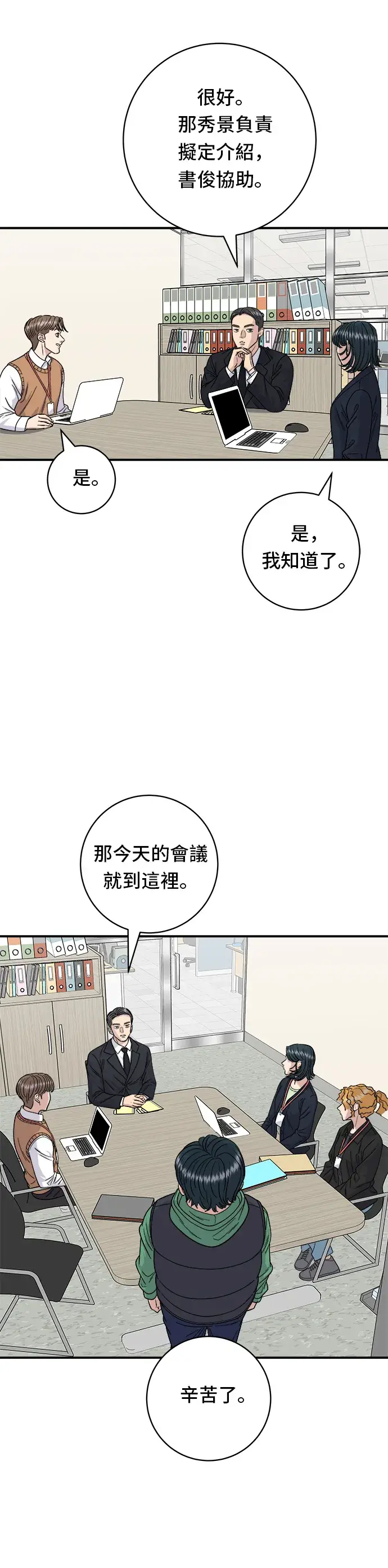 《米虫的一日三餐》第80话 辣炒小章鱼图13