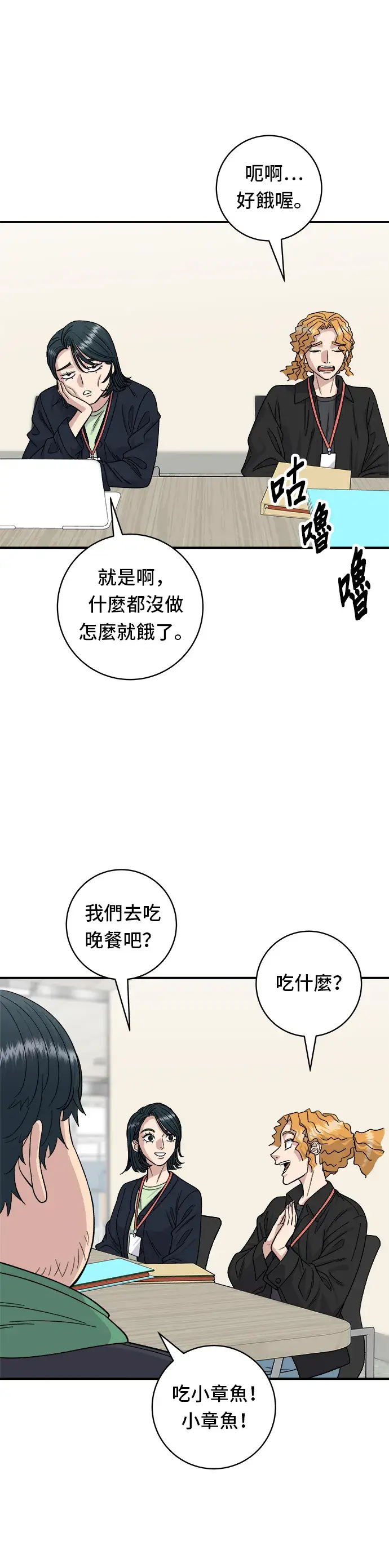 《米虫的一日三餐》第80话 辣炒小章鱼图14