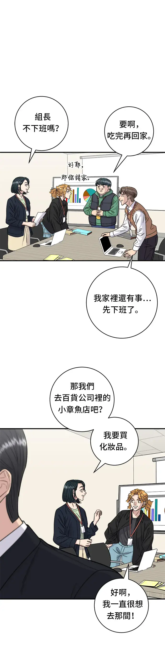 《米虫的一日三餐》第80话 辣炒小章鱼图15