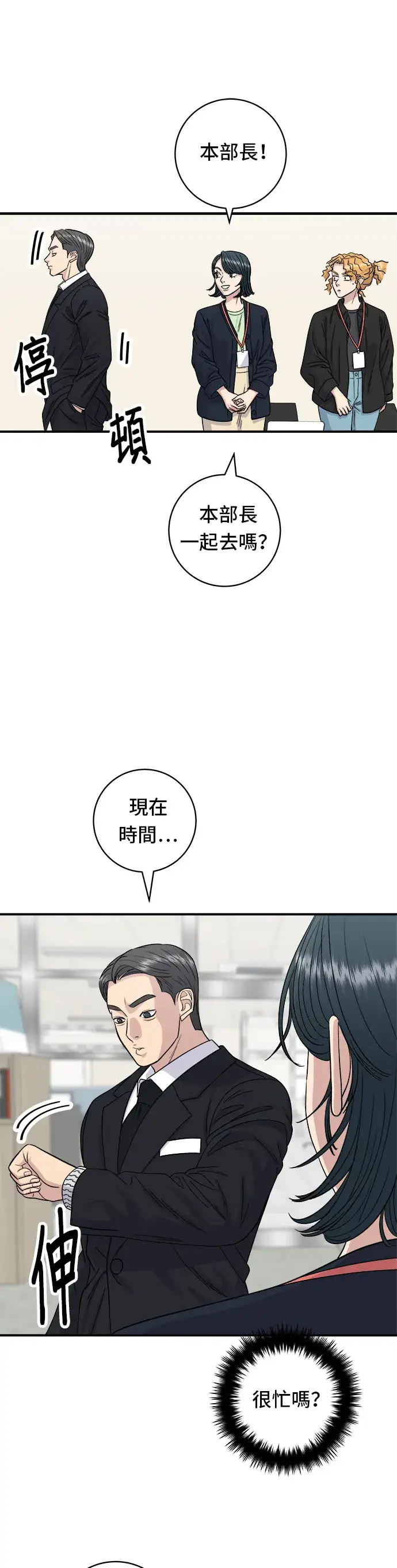 《米虫的一日三餐》第80话 辣炒小章鱼图16