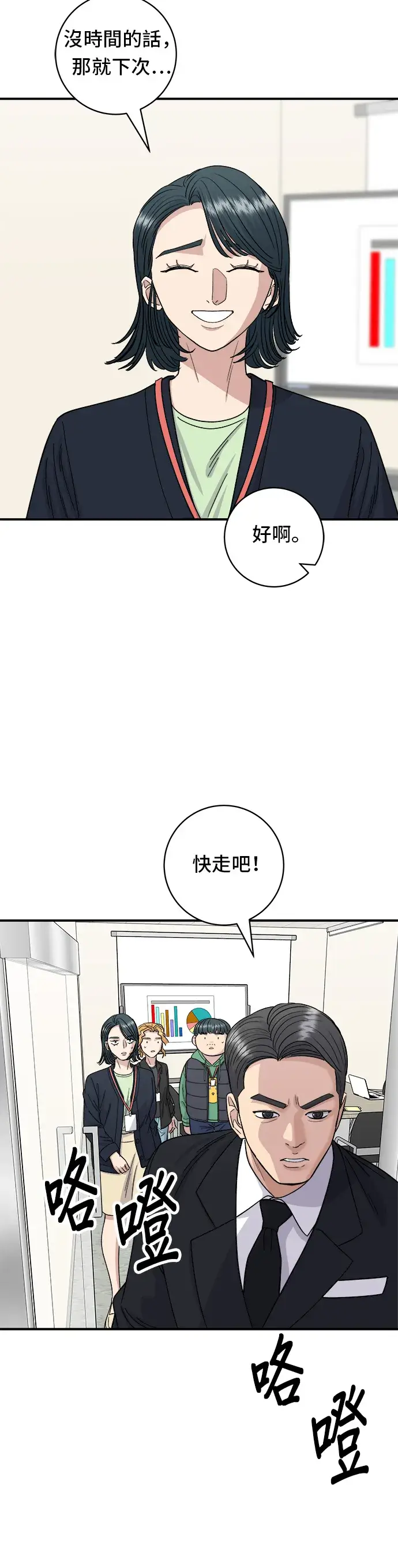 《米虫的一日三餐》第80话 辣炒小章鱼图17