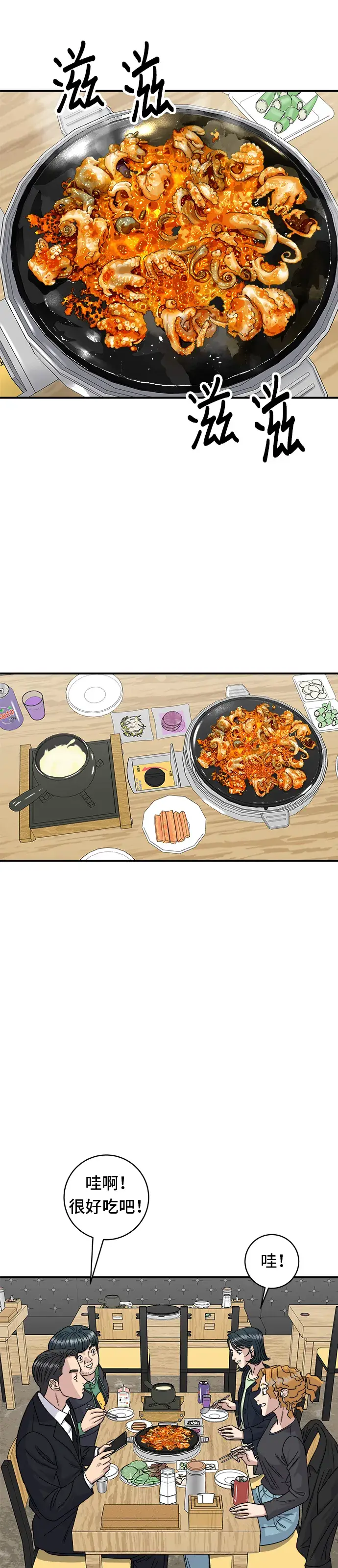 《米虫的一日三餐》第80话 辣炒小章鱼图18