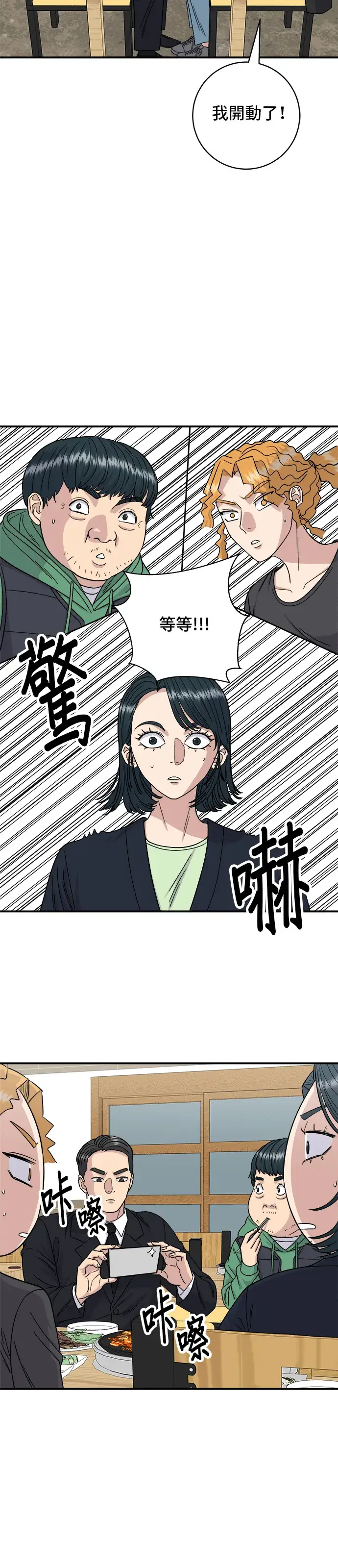 《米虫的一日三餐》第80话 辣炒小章鱼图19