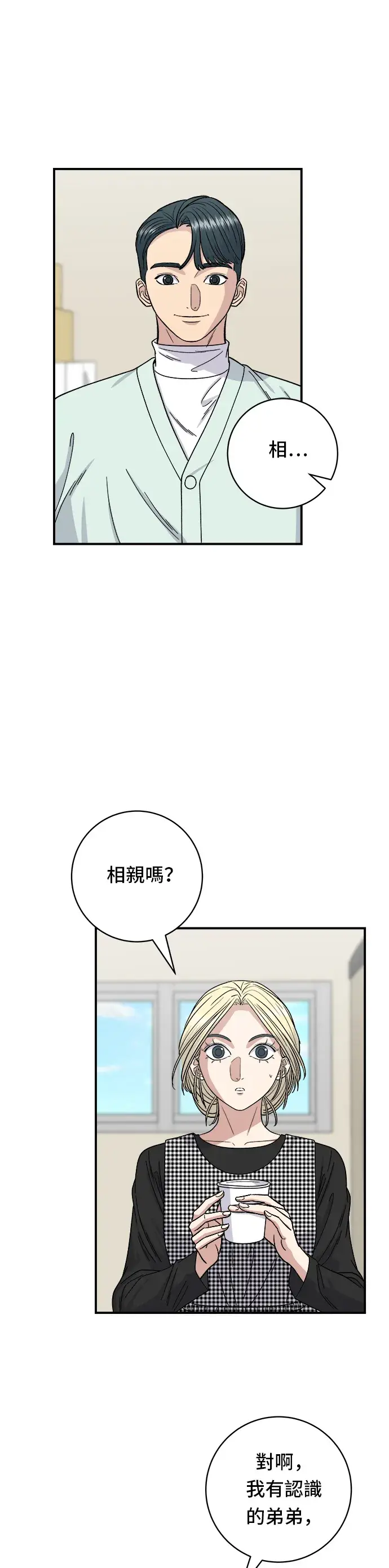 《米虫的一日三餐》第80话 辣炒小章鱼图2