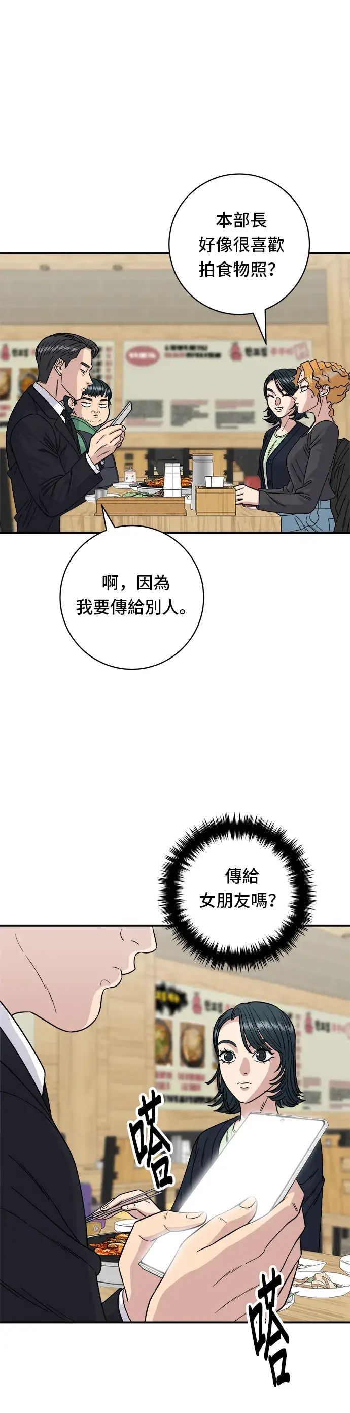 《米虫的一日三餐》第80话 辣炒小章鱼图20