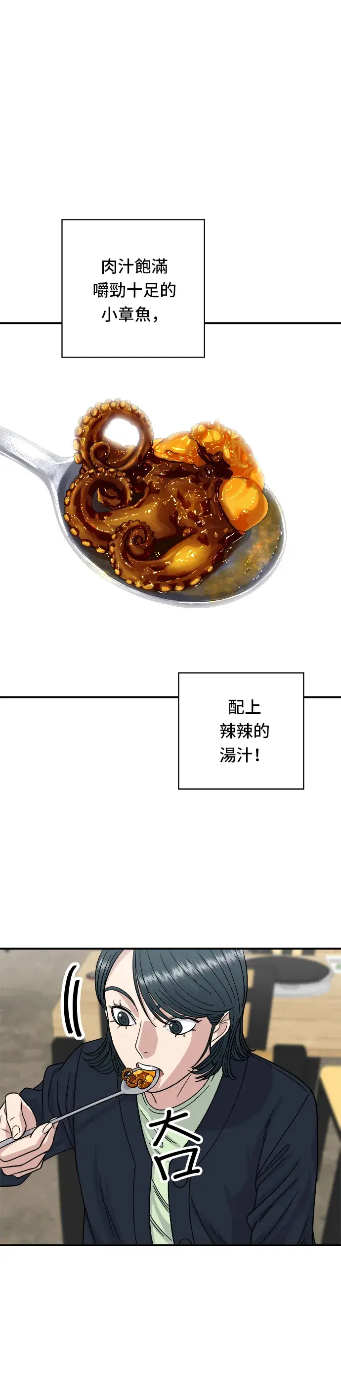 《米虫的一日三餐》第80话 辣炒小章鱼图21