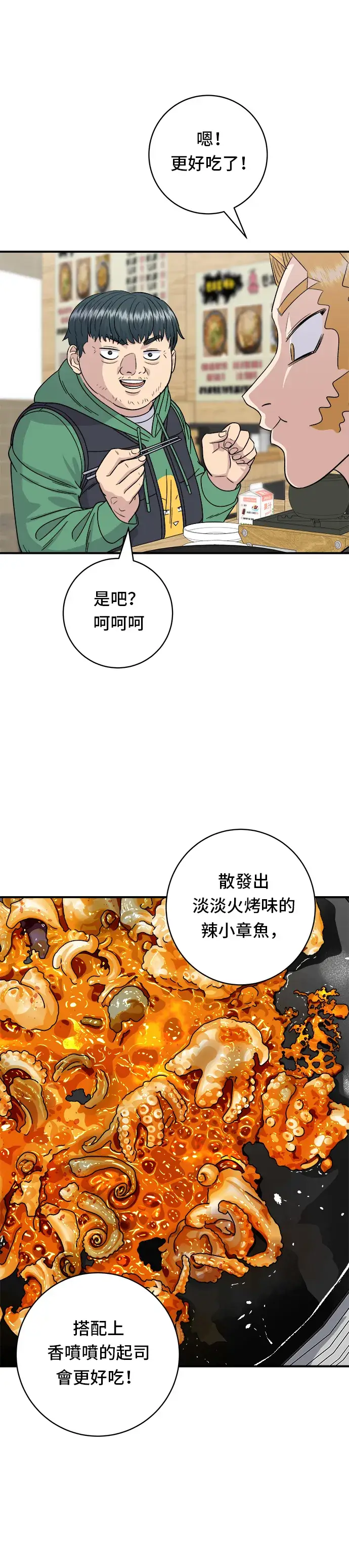 《米虫的一日三餐》第80话 辣炒小章鱼图23
