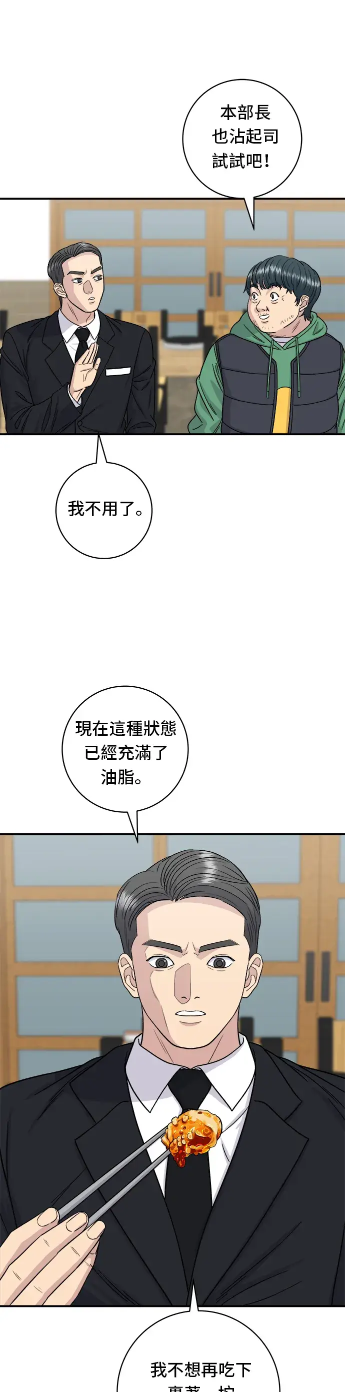 《米虫的一日三餐》第80话 辣炒小章鱼图24