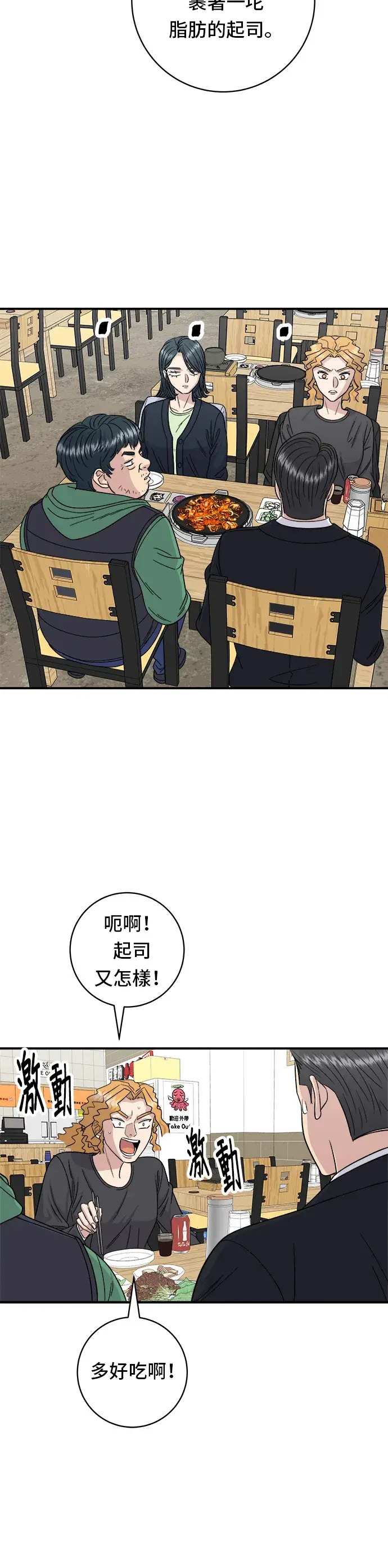 《米虫的一日三餐》第80话 辣炒小章鱼图25