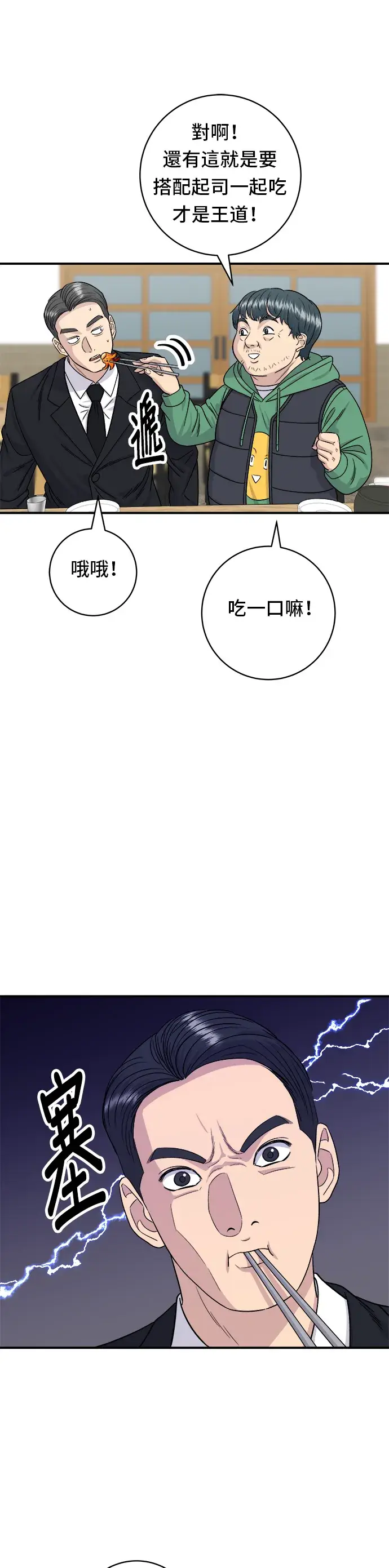 《米虫的一日三餐》第80话 辣炒小章鱼图26