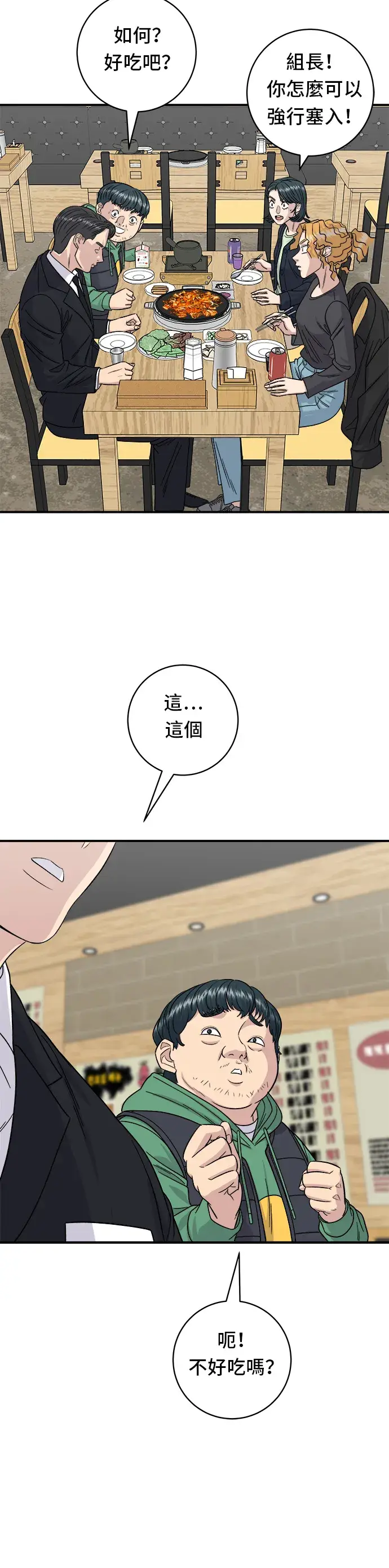 《米虫的一日三餐》第80话 辣炒小章鱼图27