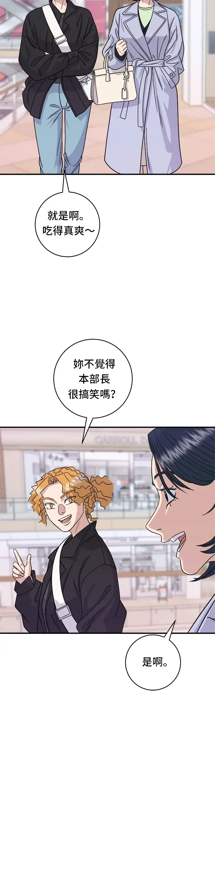 《米虫的一日三餐》第80话 辣炒小章鱼图29