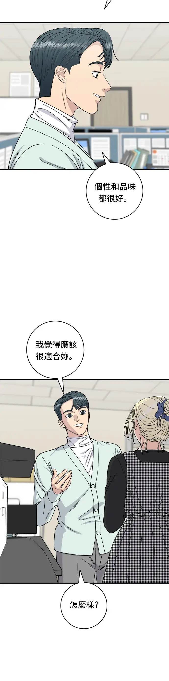 《米虫的一日三餐》第80话 辣炒小章鱼图3
